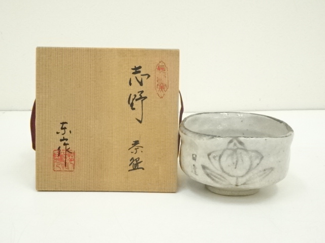 道具 ] - 道具 野田東山造 志野茶碗（共箱） | ネットショップ圭